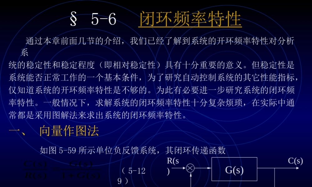 5-6闭环频率特性(1).ppt