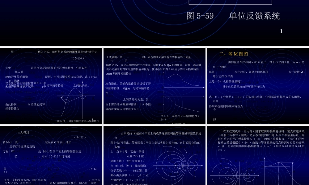 5-6闭环频率特性(1).ppt