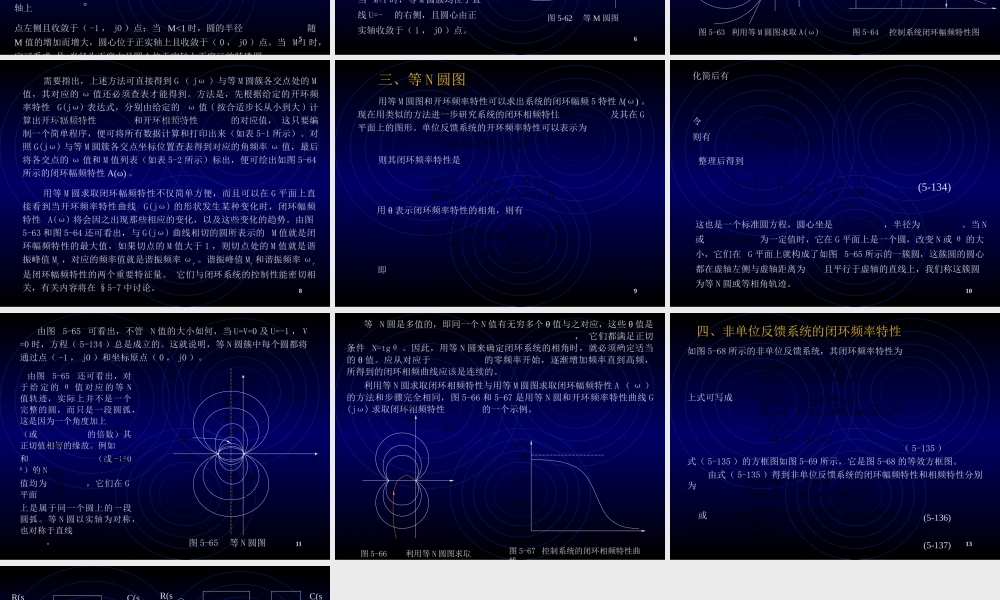 5-6闭环频率特性(1).ppt