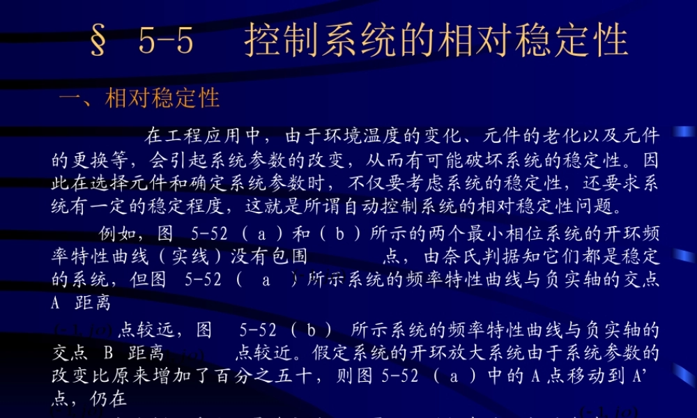 5-5控制系统的相对(1).ppt