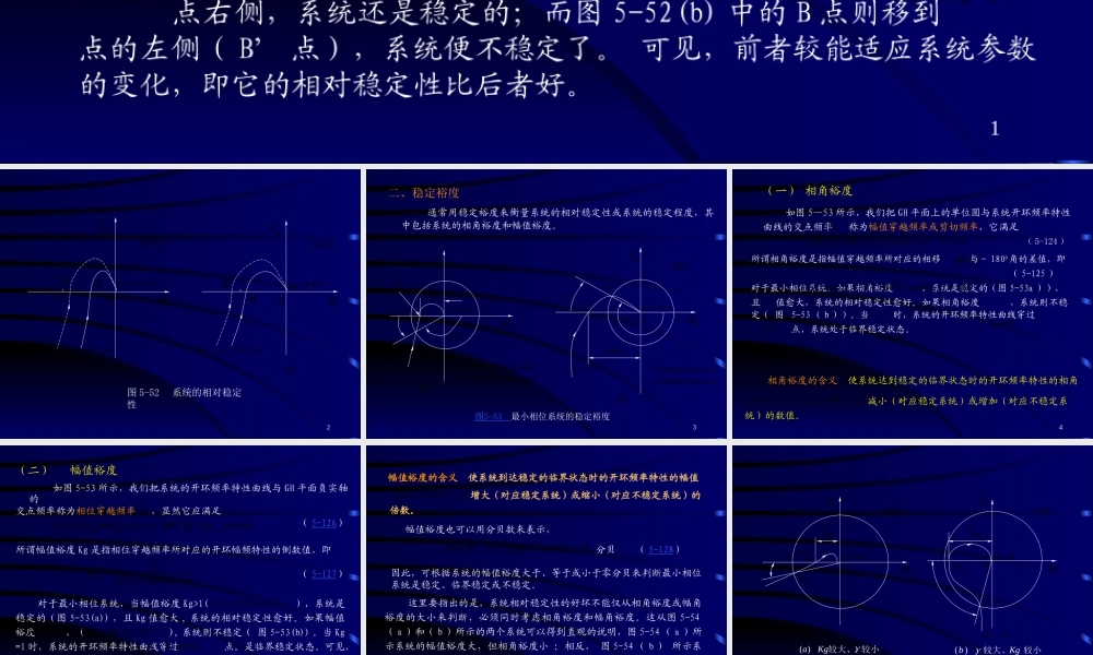 5-5控制系统的相对(1).ppt
