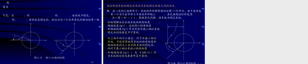 5-5控制系统的相对(1).ppt