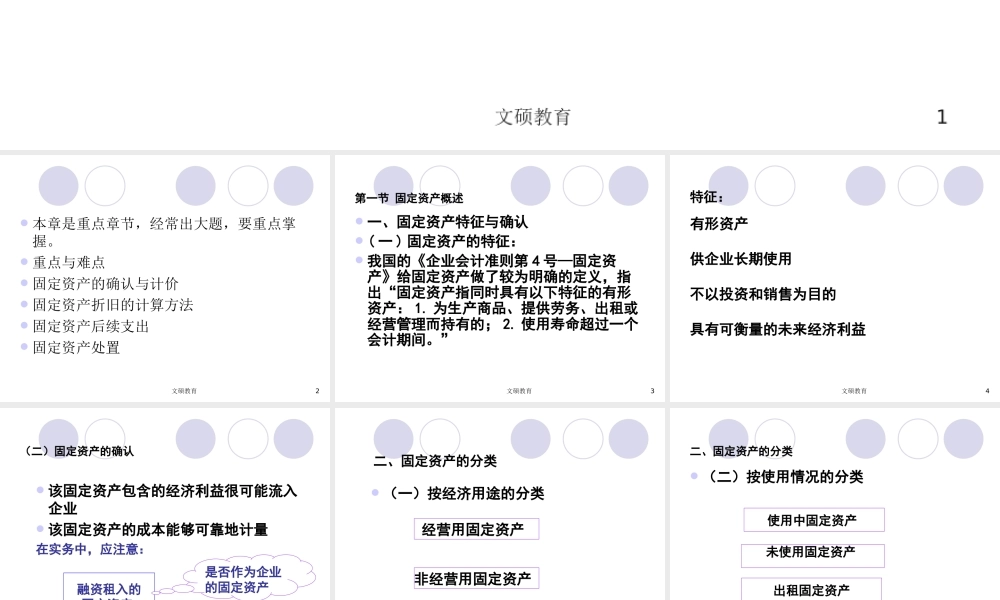 06第六章 固定资产52(1).ppt