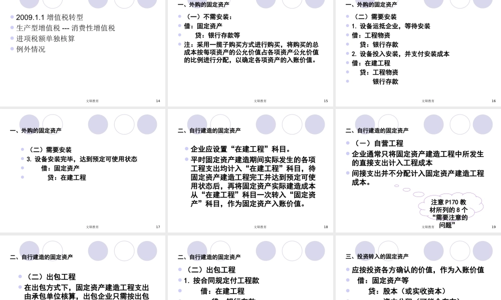 06第六章 固定资产52(1).ppt