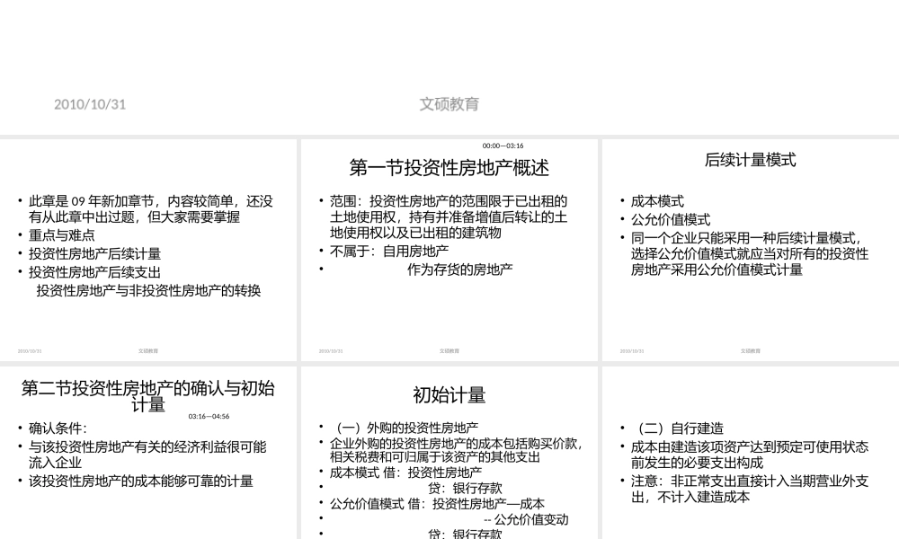 08第八章 投资性房地产24(1).pptx