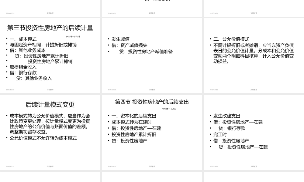 08第八章 投资性房地产24(1).pptx