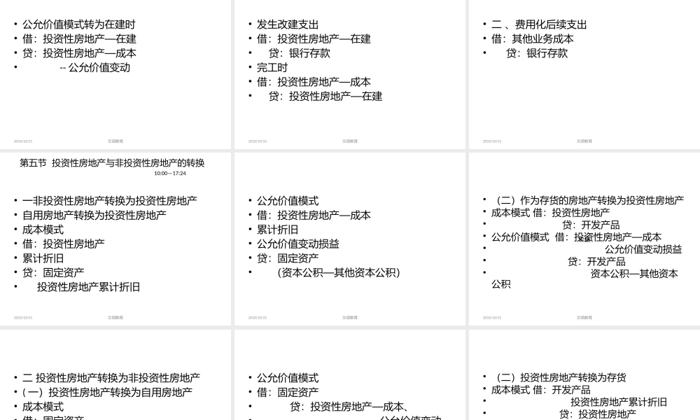 08第八章 投资性房地产24(1).pptx