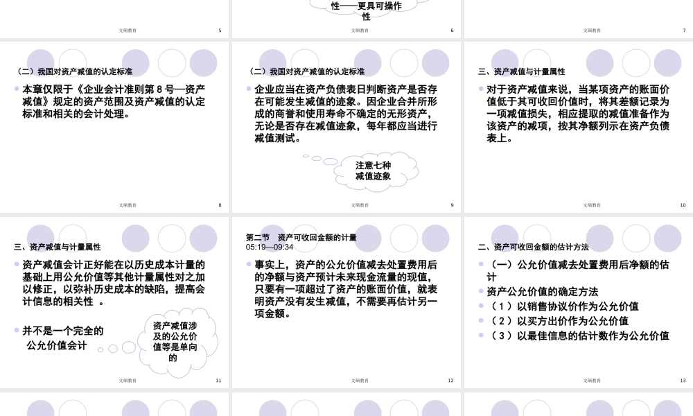 09第九章 资产减值48(1).ppt