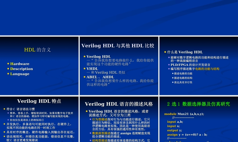9.6 Verilog语法规定及实例(1).ppt