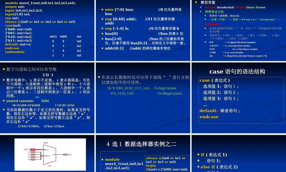9.6 Verilog语法规定及实例(1).ppt