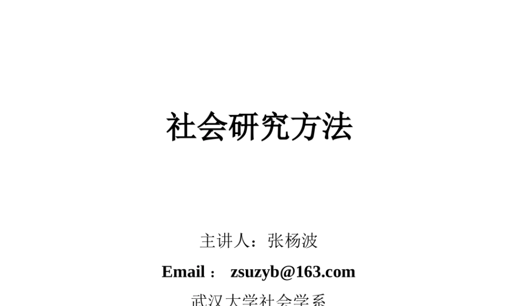 010撰写社会调研报告.ppt