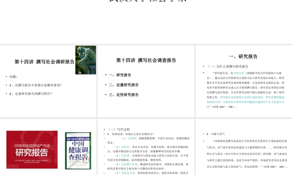 010撰写社会调研报告.ppt