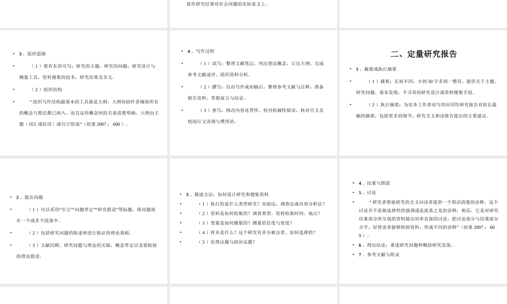 010撰写社会调研报告.ppt