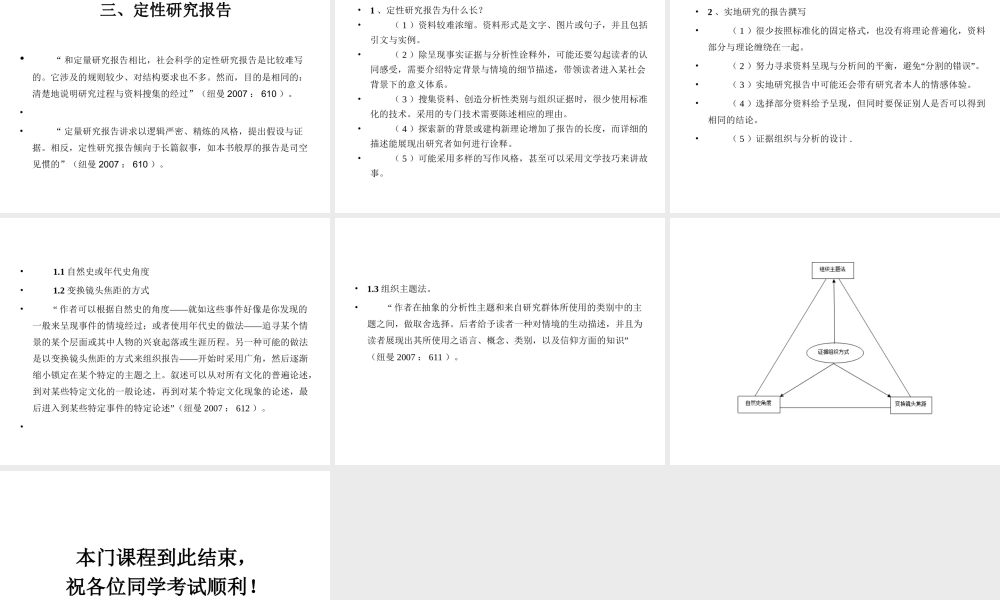 010撰写社会调研报告.ppt
