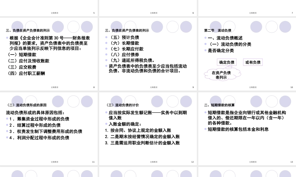 10第十章 负债83(1).ppt