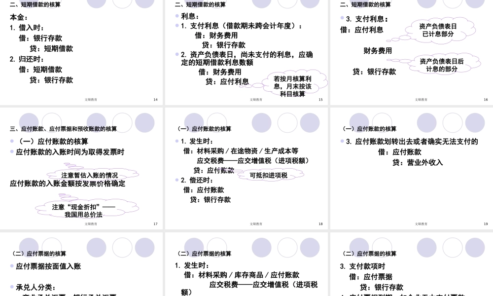 10第十章 负债83(1).ppt