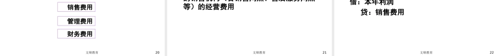 12第十二章 费用25(1).ppt
