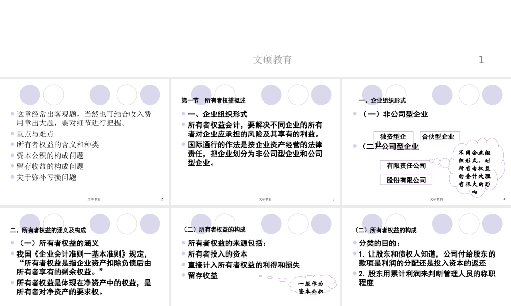 11第十一章 所有者权益41(1).ppt