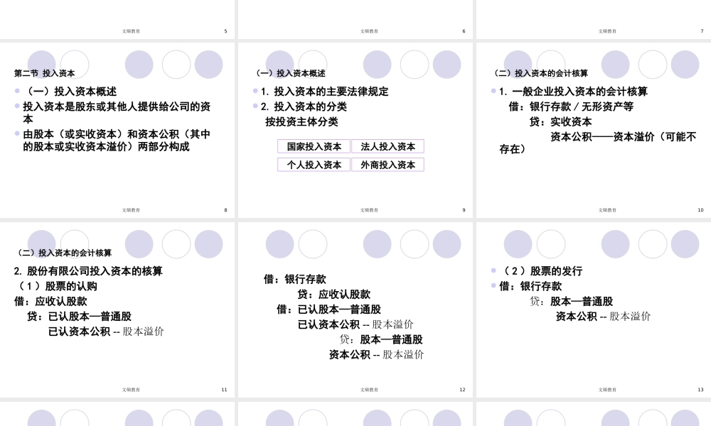 11第十一章 所有者权益41(1).ppt