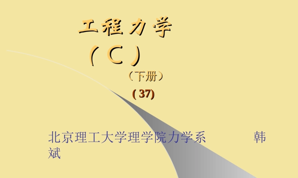 20.5动量矩(1).ppt