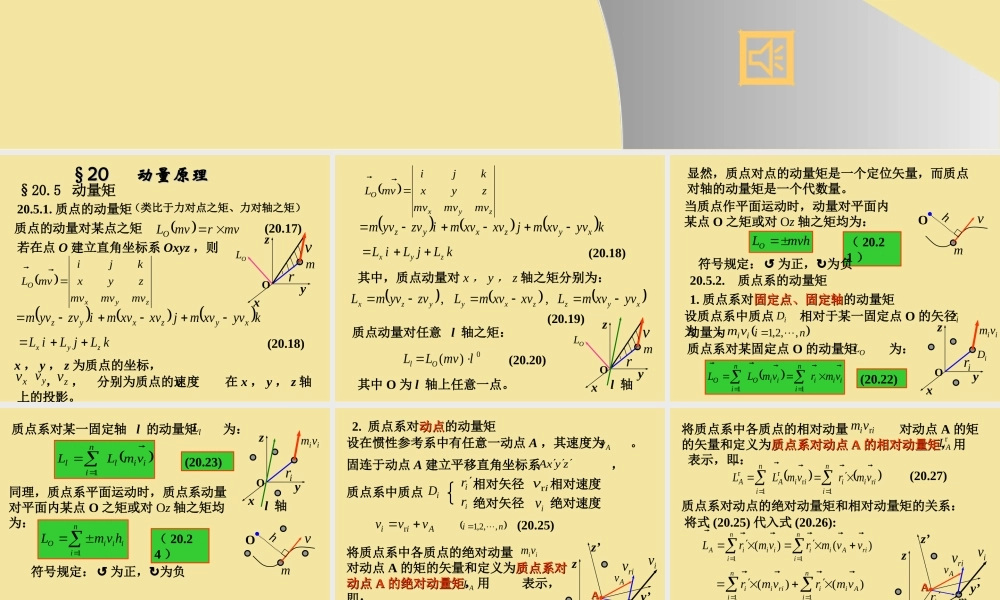20.5动量矩(1).ppt