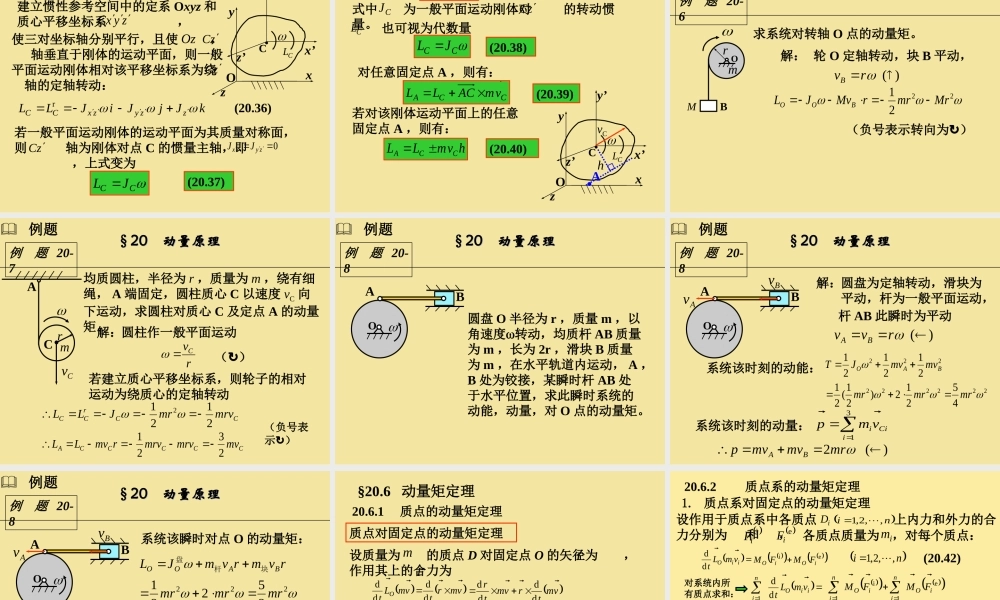 20.5动量矩(1).ppt