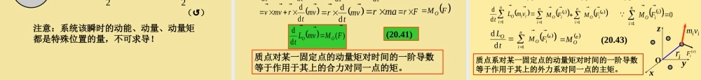 20.5动量矩(1).ppt