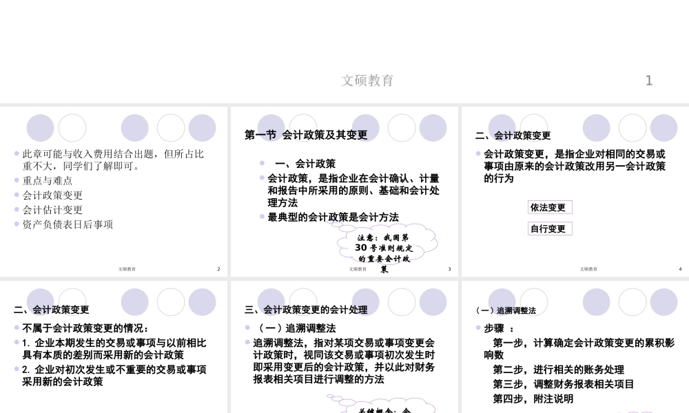 15第十五章 会计调整36(1).ppt