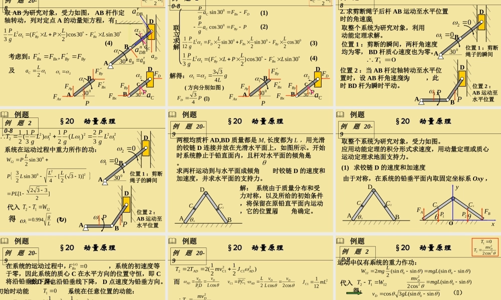 20.7动力学基本定理的综合应用(1).ppt