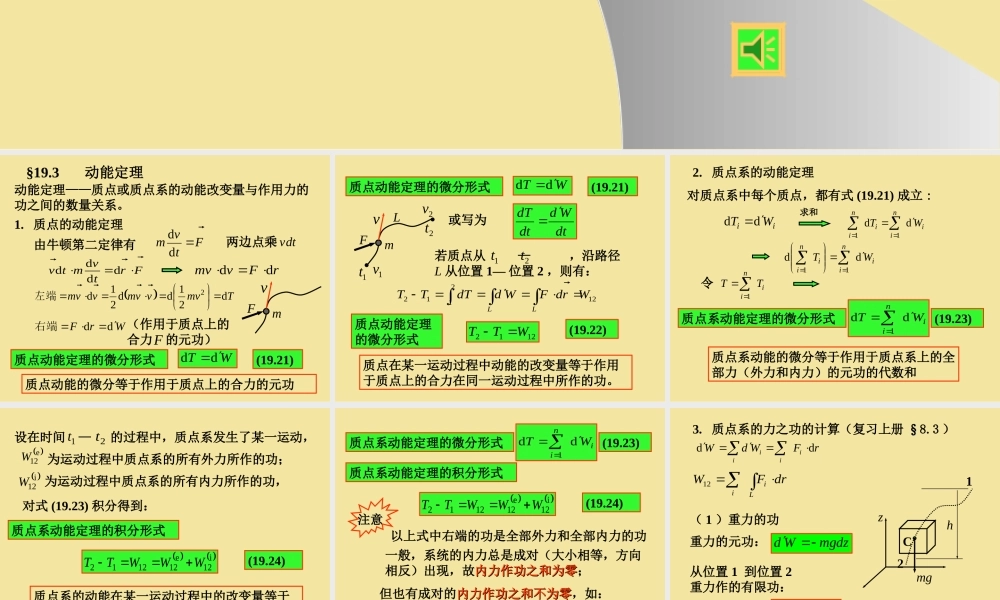 19.3动能定理(1).ppt