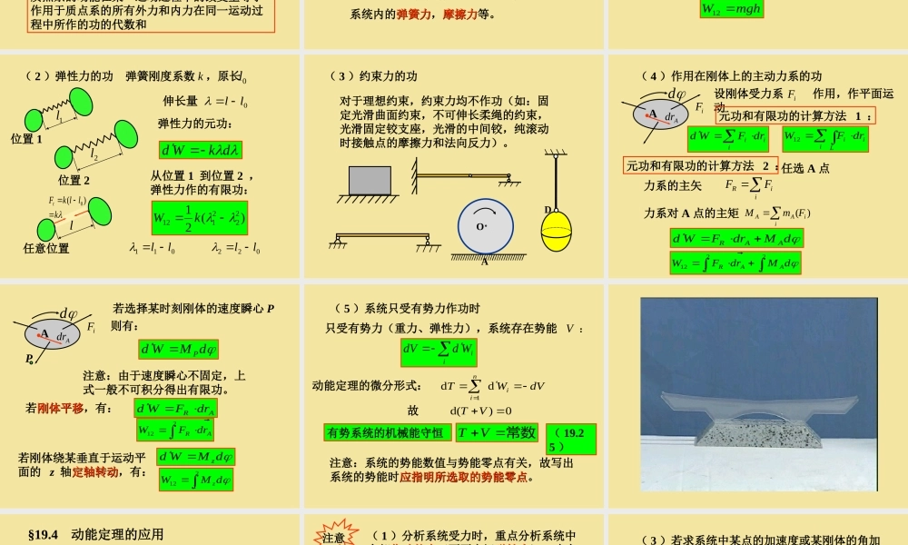 19.3动能定理(1).ppt