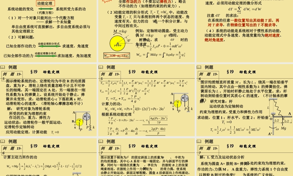 19.3动能定理(1).ppt
