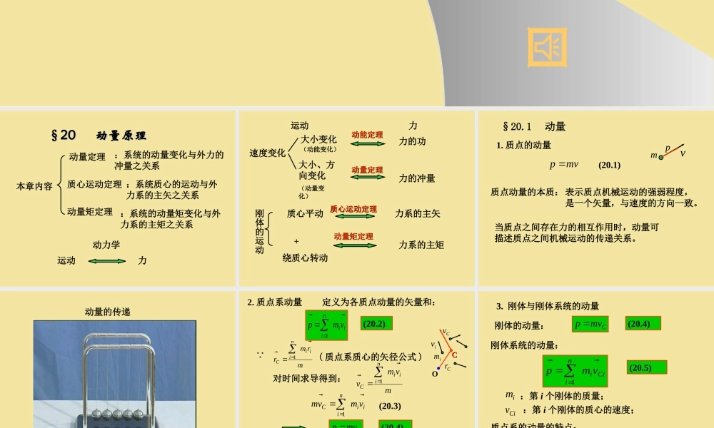 20动量原理(1).ppt