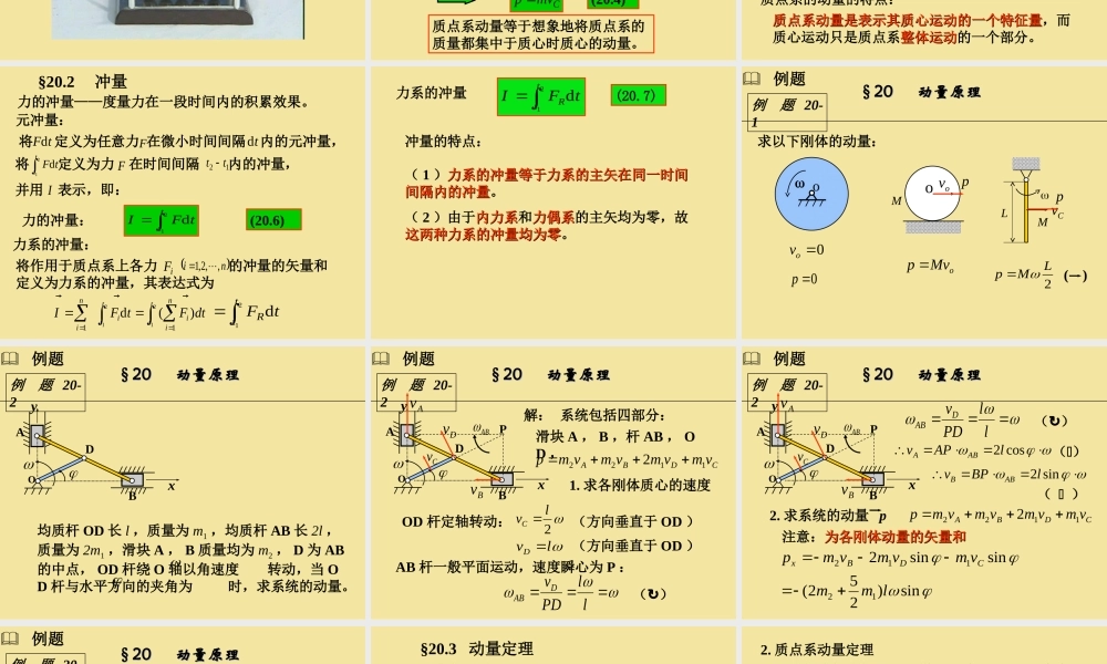 20动量原理(1).ppt