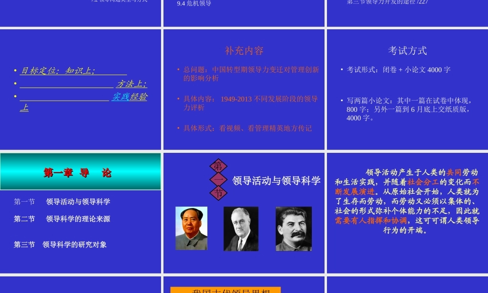 0225修订第一章 导论.ppt