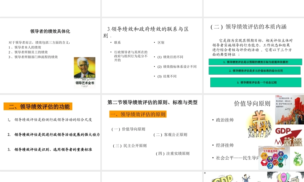 0410第十章 领导绩效评估.ppt