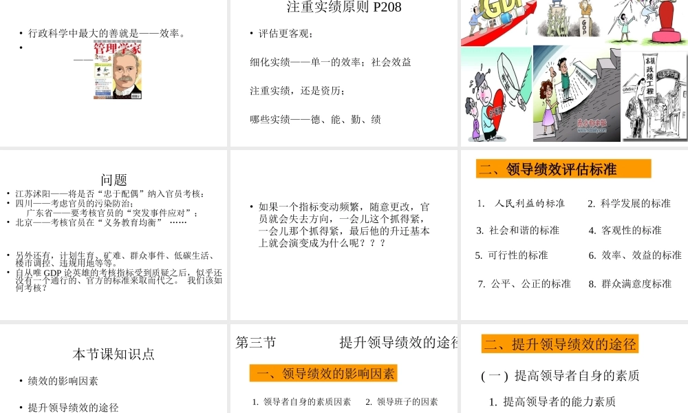 0410第十章 领导绩效评估.ppt