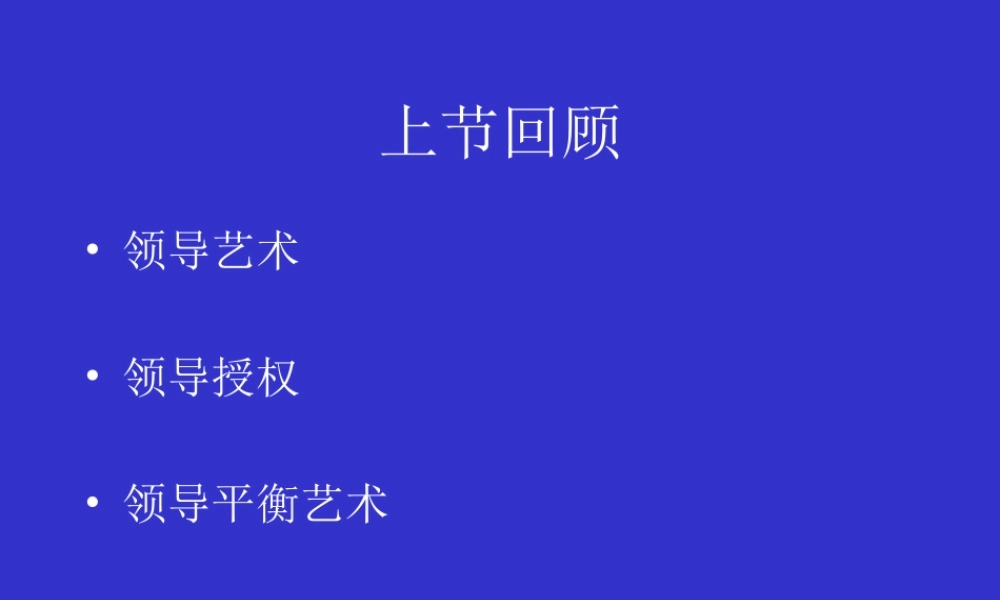 0408第九章 领导方法.ppt