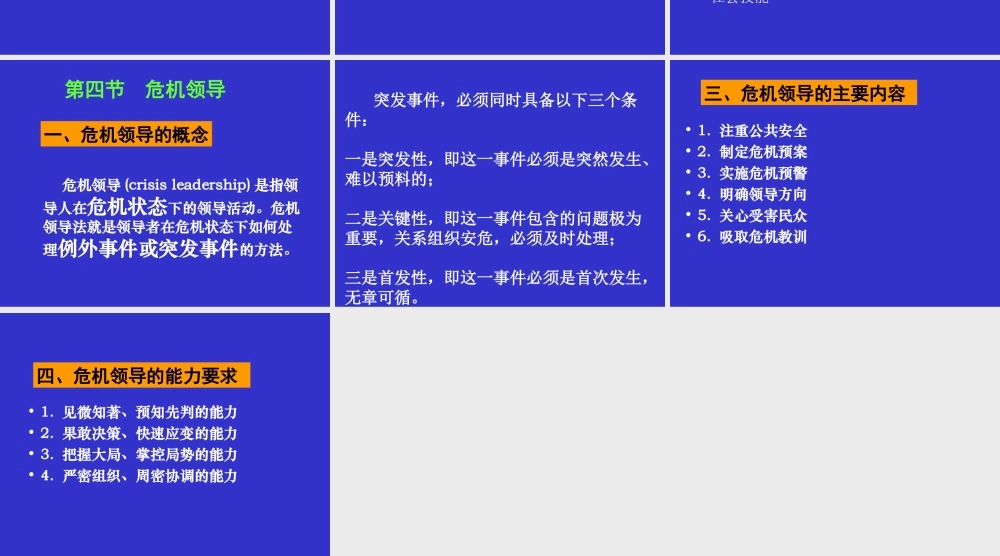 0408第九章 领导方法.ppt