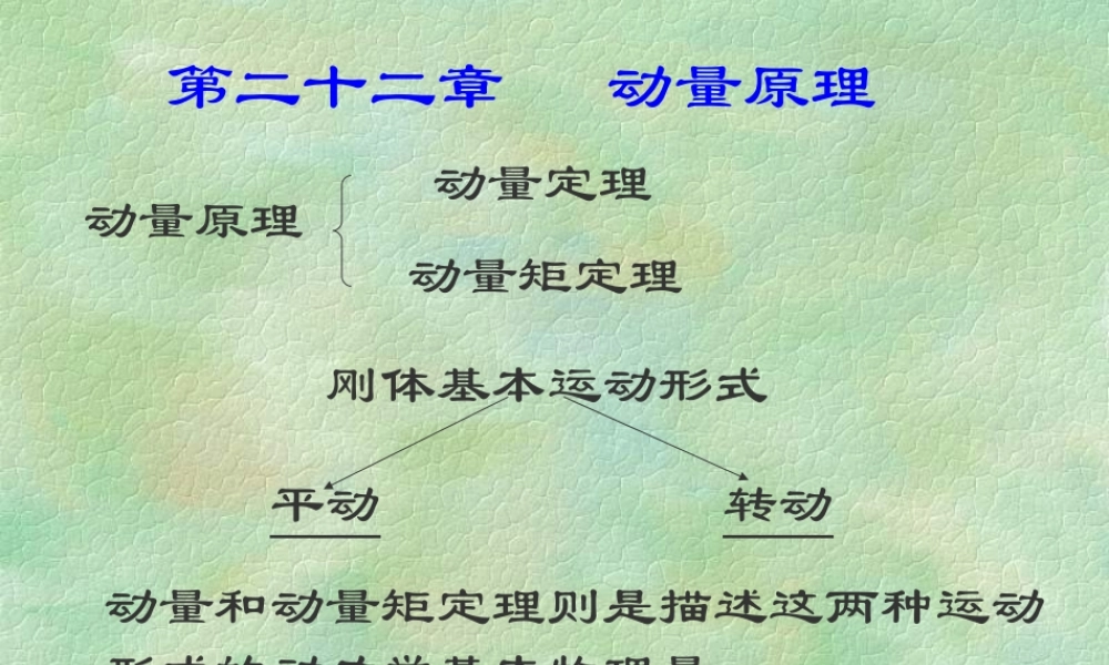 22章动量原理(1).ppt