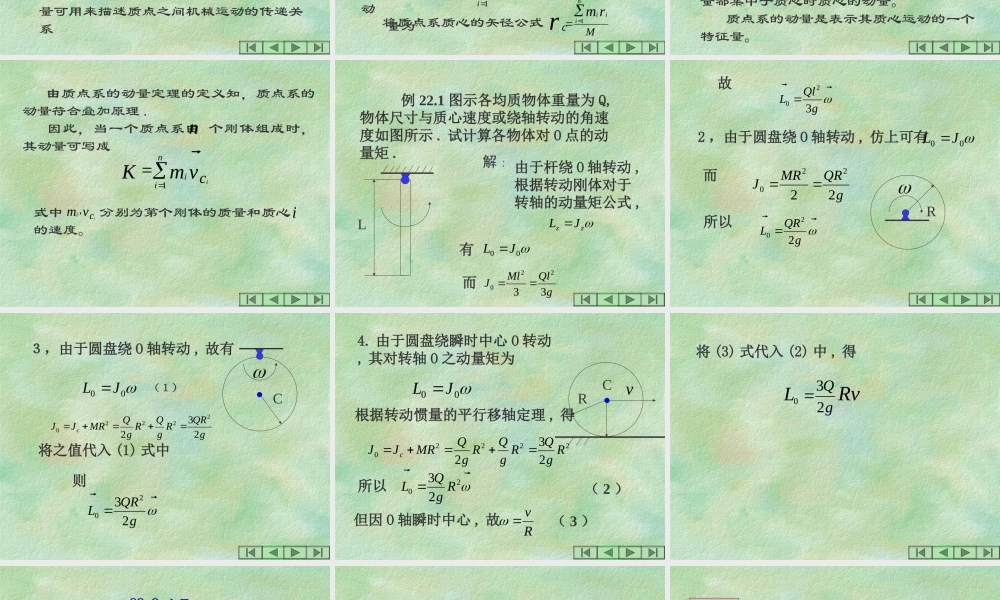 22章动量原理(1).ppt