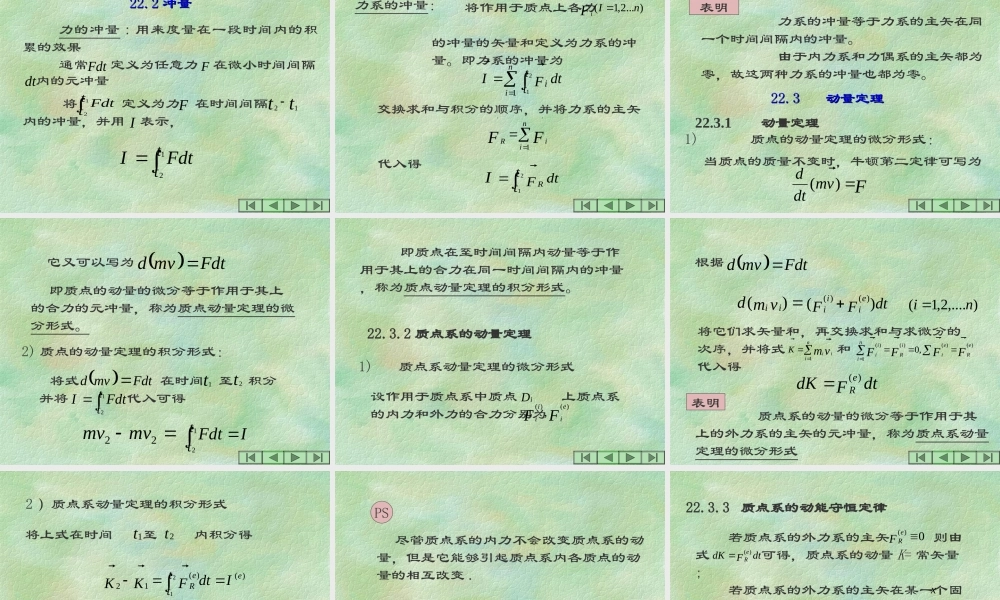 22章动量原理(1).ppt