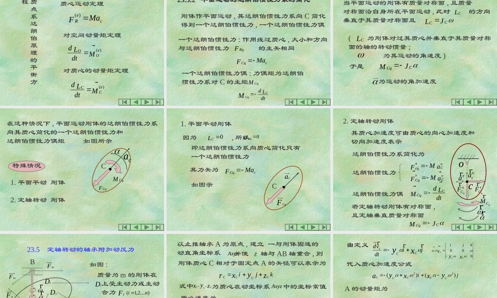 23章达朗伯原理(1).ppt