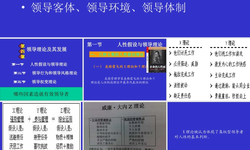 3010第四章 领导理论及其发展.ppt