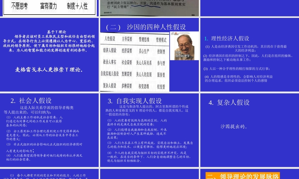 3010第四章 领导理论及其发展.ppt
