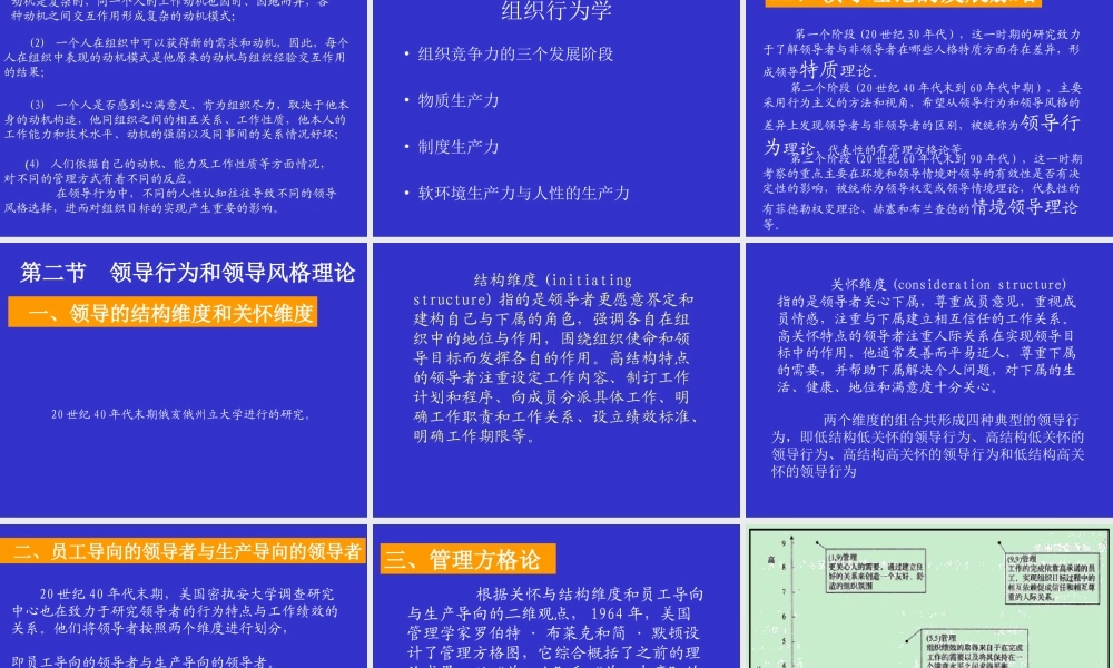 3010第四章 领导理论及其发展.ppt