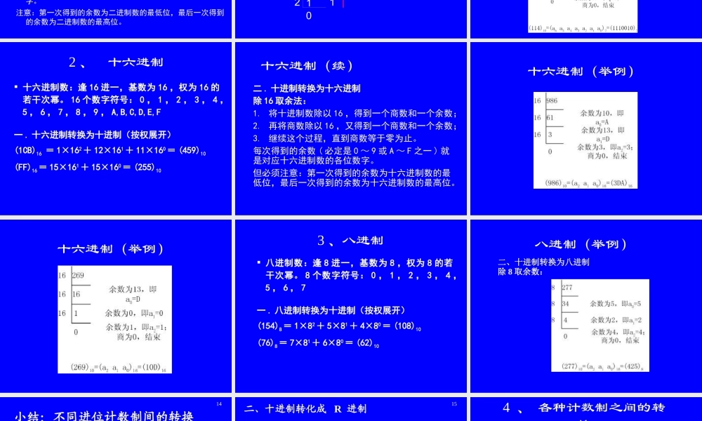 CH1补充讲义 信息编码.ppt