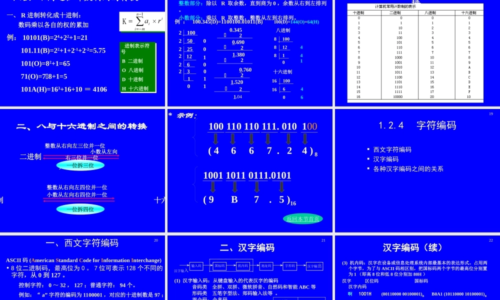 CH1补充讲义 信息编码.ppt