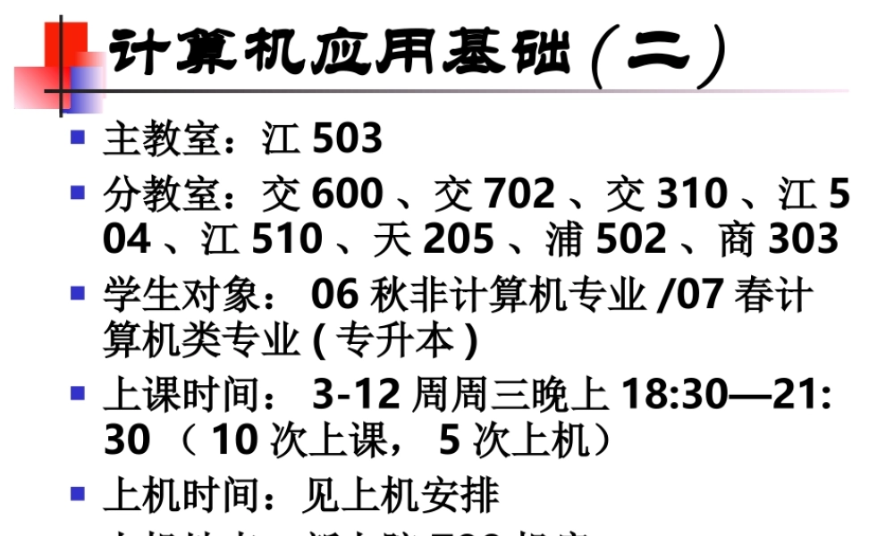 第1章 计算机基础知识.ppt