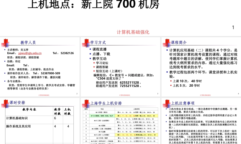 第1章 计算机基础知识.ppt